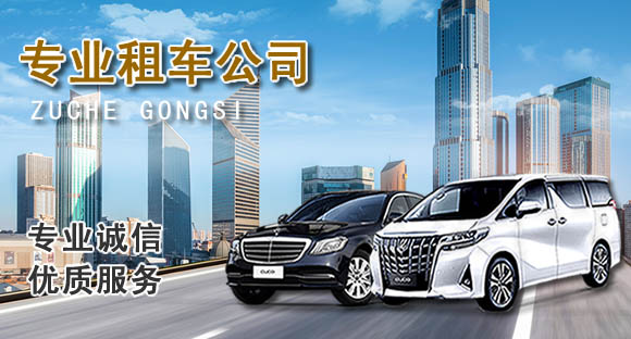 豐臺(tái)區(qū)租車(chē)公司哪家好