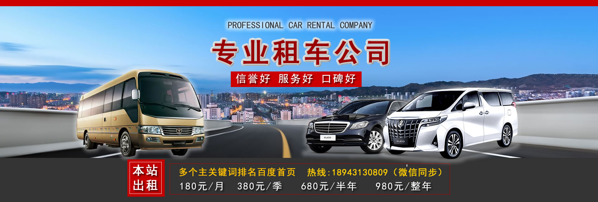 璧山區(qū)租車公司