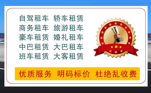蕪湖市汽車租賃